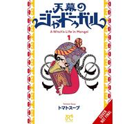 Tomato Soup A Witch’s Life in Mongol, Vol. 1 (Tascabile)
