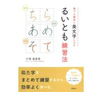 Tomie Kawaminam Ruitomo Practice Method That Anyone Can Definitely G (Tascabile)