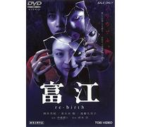 Tomie Re-Birth