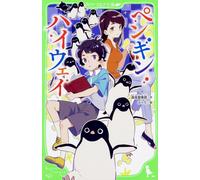 Tomihiko Morimi Penguin Highway (Tascabile)
