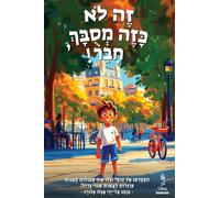 !זֶה לֹא כָּזֶה מְסֻבָּךְ, חָבֵר: Tommy is a curious boy who explores the city and teaches others how to behave and care for their environment.
