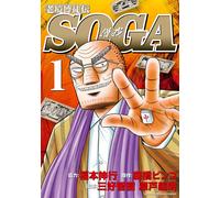 Tomoki Miyoshi Soga: The Legend Of The Old Gambler (Tascabile)