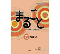 Marugoto: Rikai Japanese language and culture Elementary1 a2: Edition japonais et anglais