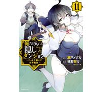 Tomoyuki Hino A Hidden Dungeon That Only I Can Enter Secretly Trai (Tascabile)