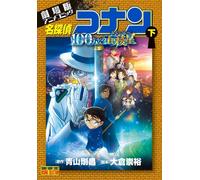 Toms Entertainm Detective Conan: The Million Dollar Five-Pointed Sta (Tascabile)