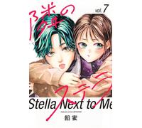 Tonari no Stella / Stella Next To Me #7 | Japan Shoujo Manga fumetto giapponese