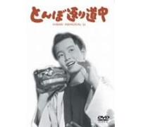 Tonbo Gaeri Douchuu [51/J]