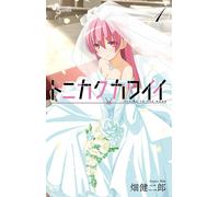 Tonikawa: Over the Moon for You #1 | JAPAN Manga Japanese Comic Book