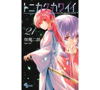 Tonikawa: Over the Moon for You #21 | JAPAN Manga Japanese Comic Book