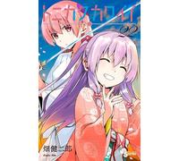 Tonikawa: Over the Moon for You #22 | JAPAN Manga Japanese Comic Book