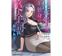 Tonnosuke After Work My Beautiful Single Boss Asked Me To (Tascabile)