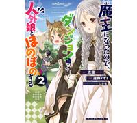 Tono Note I Became A Demon King, So I Built A Dungeon And Lived A He (Tascabile)