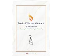 Torch of Wisdom, Volume 1 (Thai Edition): Exploring the World, Humanity, and Philosophy