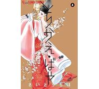 Torikae baya. Se solo potessi scambiarli! (Vol. 4)