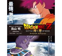 Toriyama Akira - Dragon Ball Z Battle Of God Special Edition [Edizione: Giappone]
