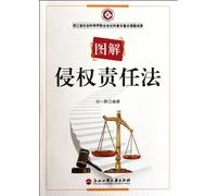 Tort Liability Law with Illustrations (Chinese Edition)