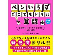 Toru Tanabe Drill Math Anywhere Without The Need For A Pen (Tascabile)