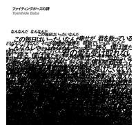 Toshihide Baba - Fighting Pose No Uta [Import]