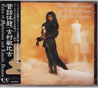 Toshihiko Kurumura - Tales of Mysterious & Lun