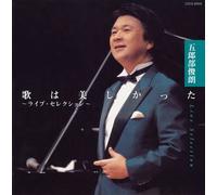 Toshiro Gorobe - Uta Wa Utsukushikatta