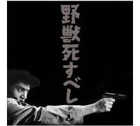 Toshiro Mayuzumi - Yaju Shisubeshi