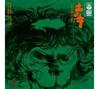 Toshiyuki Miyama & His New Herd - Tuchi No Oto-Nihon Densetsu No [Import allemand]