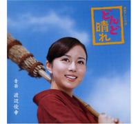 Toshiyuki Watanabe - Donto Bare-Soundtrack
