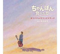 TOSHIYUKI WATANABE - NHK DRAMA[CHANPON TABETAKA]-O.