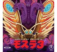 TOSHIYUKI WATANABE - REBIRTH OF MOTHRA 3