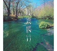 Toshiyuki Watanabe - Roman Kiko: Nhk Themes