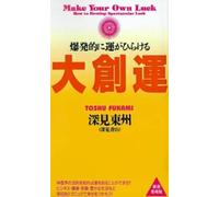 Toshu Fukami Make Your Own Luck (Tascabile)