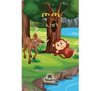 T'ota Ena Agaz'en - Amharic Children's Book - kid's story boo (Copertina rigida)
