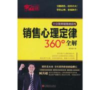 Total solution of marketing psychology rule (Chinese Edition)