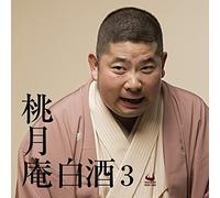 Tougetsuan Hakushu 3