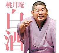 Tougetsuan Hakushu 3