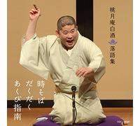 TOUGETSUAN HAKUSHU RAKUGO SHUU