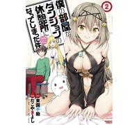 Tougoku Hudou My Room is a Dungeon Rest Stop (Manga) Vol. 2 (Tascabile)