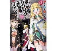 Tougoku Hudou My Room is a Dungeon Rest Stop (Manga) Vol. 4 (Tascabile)