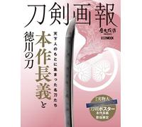 Touken Gahou "Honsaku Chougi e la spada di Tokugawa" | GIAPPONE Book Katana