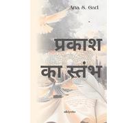 Tower of Light Hindi Version