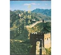Town. Great Wall. Ming thistle 1981-1987 archaeological report the (7 malanyu huangyaguan) (fine)(Chinese Edition)