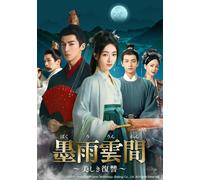 Tra inchiostro e nuvole di pioggia: The Beautiful Revenge DVD-SET2 Wu Jinyan ...