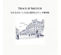 Trace & Sketch: なぞるだけ！いちばん簡単なスケッチ練習帳