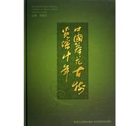 Tracking Down Chinese Ancient Camellia Trees for The Years (Chinese Edition)