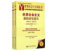 Tracking Study Report of the World Socialism (Chinese Edition)