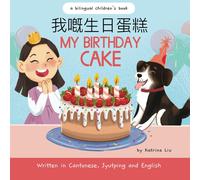 My Birthday Cake - Written in Cantonese, Jyutping and English: A Bilingual Children's Book