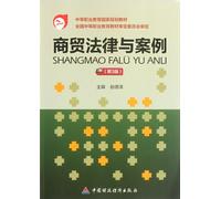 Trade Laws And Cases (the Third Edition of National Planning Textbook for Secondary Vocational Schools) (Chinese Edition)