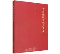 Traditional Chinese Culture in East Asia (Chinese Edition)