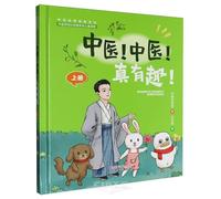Traditional Chinese Medicine Is So Interesting (Volume 1, Hardcover) (Chinese Edition)