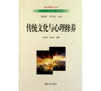 Traditional Culture and Psychological Accomplishment (Chinese Edition)